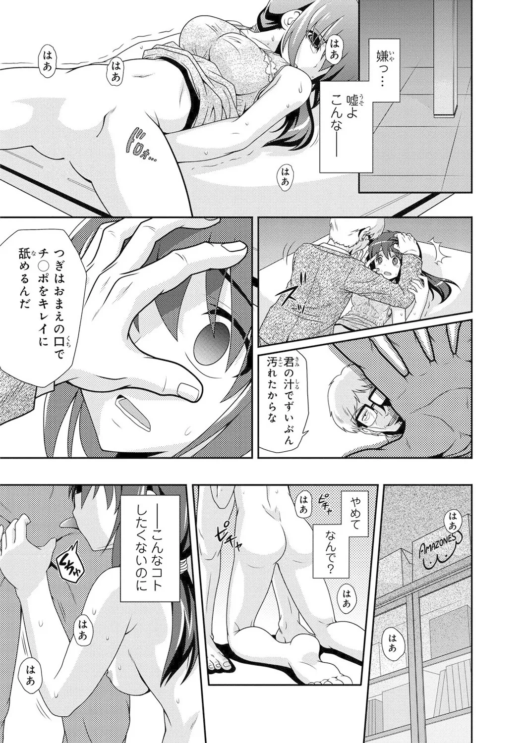 Mens Sengen Vol. 1[Digital] Page 82