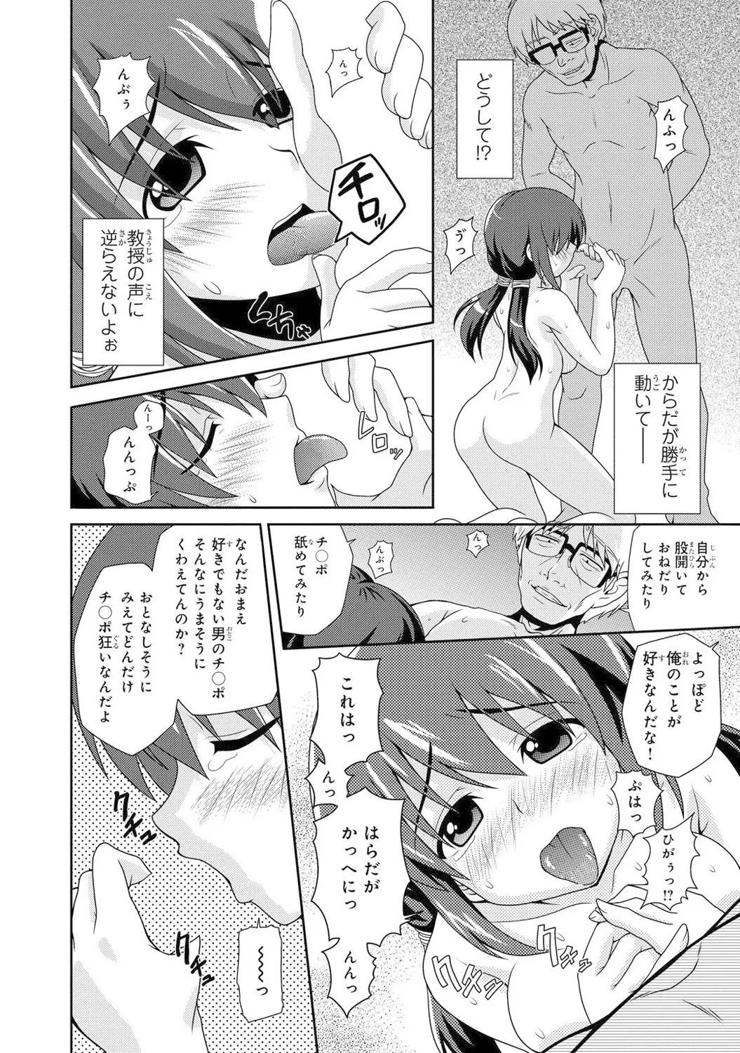 Mens Sengen Vol. 1[Digital] Page 83