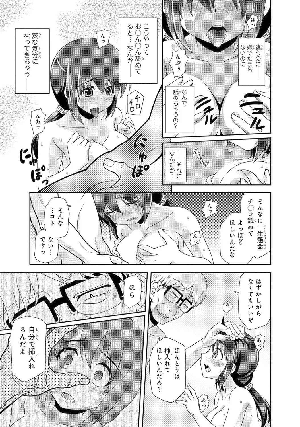 Mens Sengen Vol. 1[Digital] Page 84