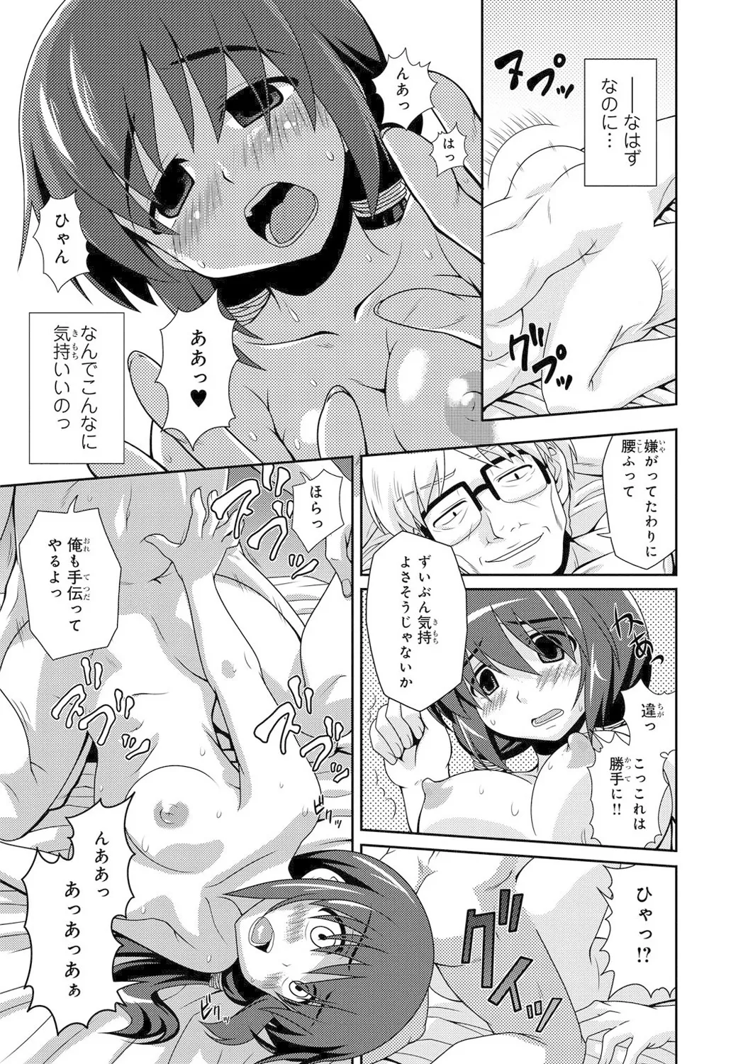 Mens Sengen Vol. 1[Digital] Page 86