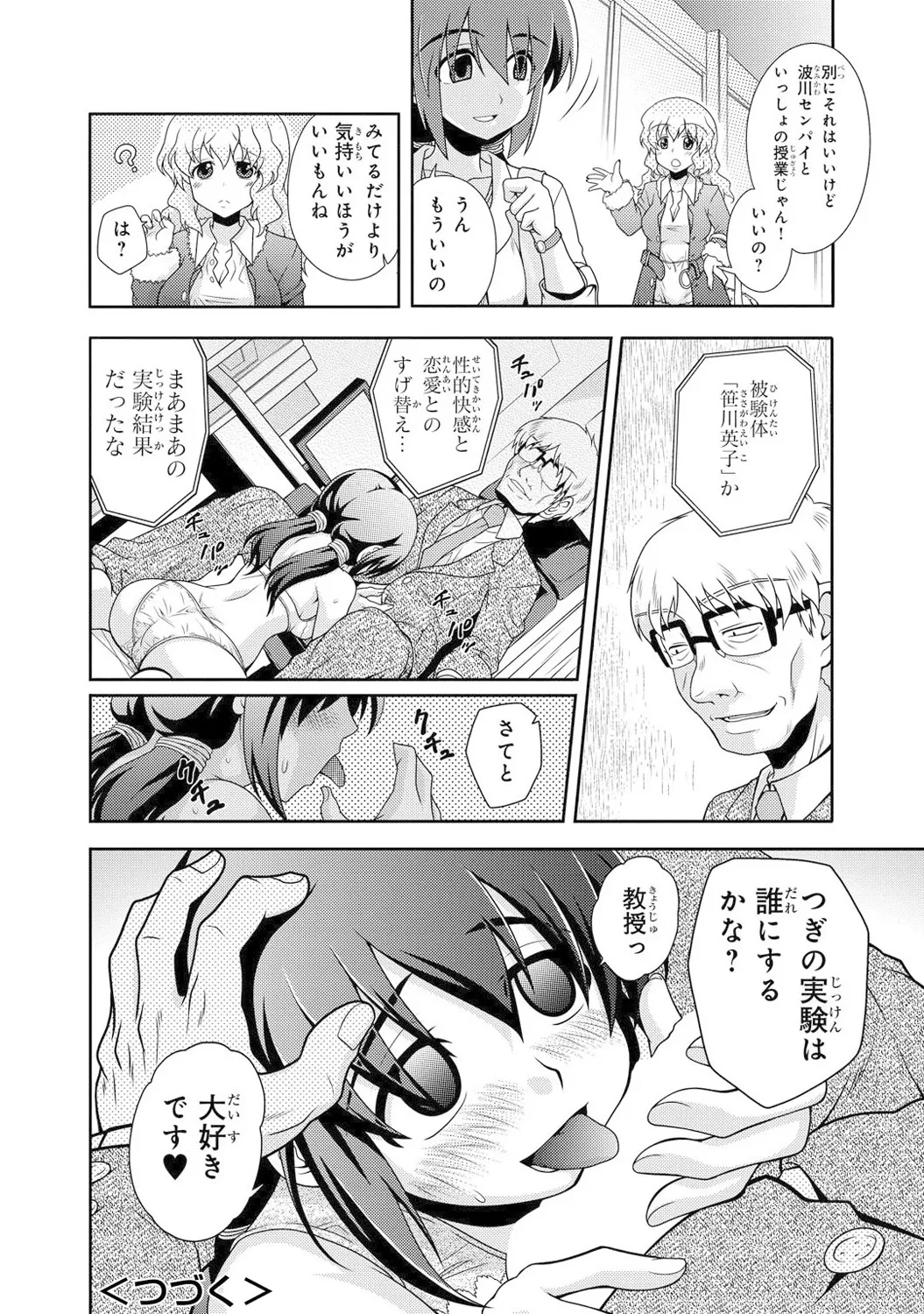 Mens Sengen Vol. 1[Digital] Page 91