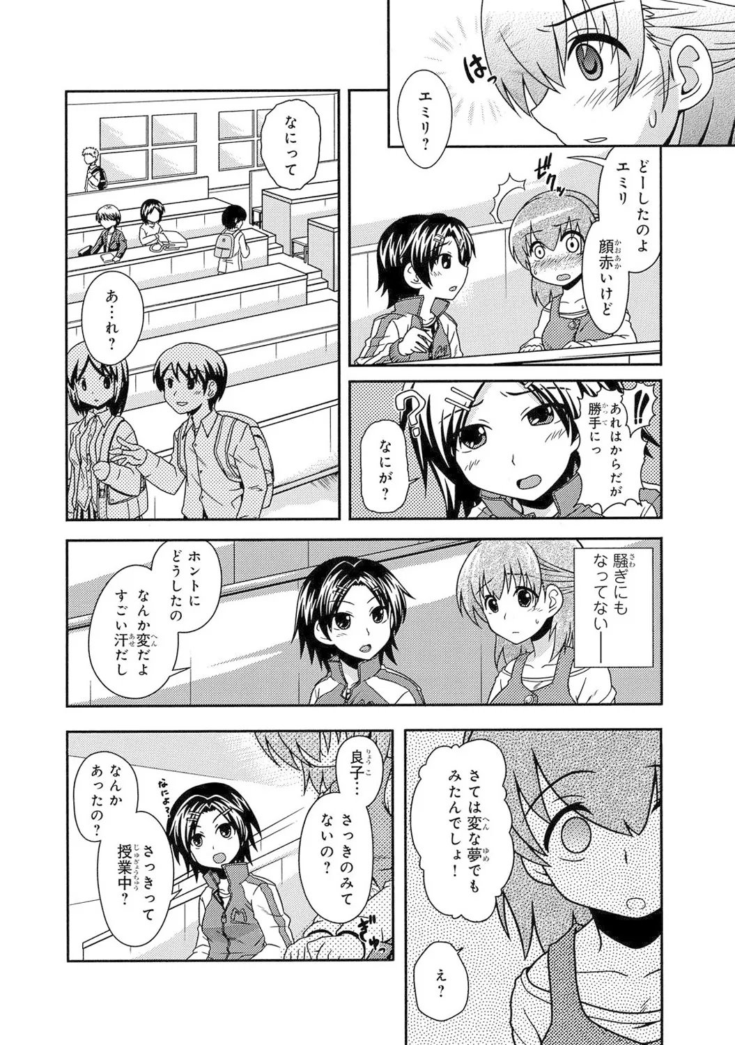 Mens Sengen Vol. 1[Digital] Page 96