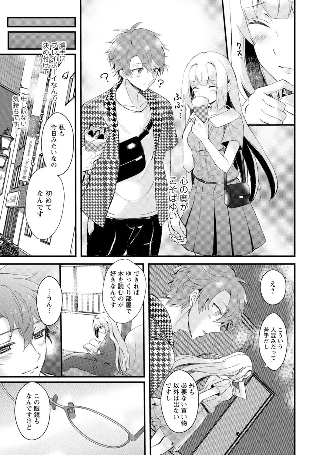 Mens Sengen Vol. 127[Digital] Page 101