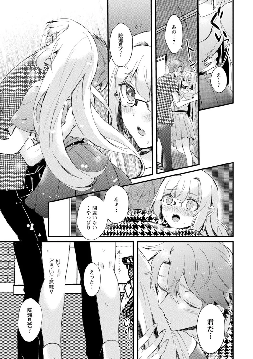 Mens Sengen Vol. 127[Digital] Page 103