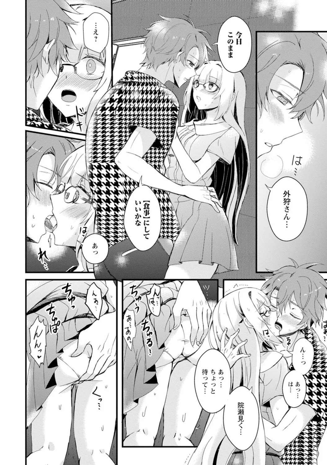Mens Sengen Vol. 127[Digital] Page 104