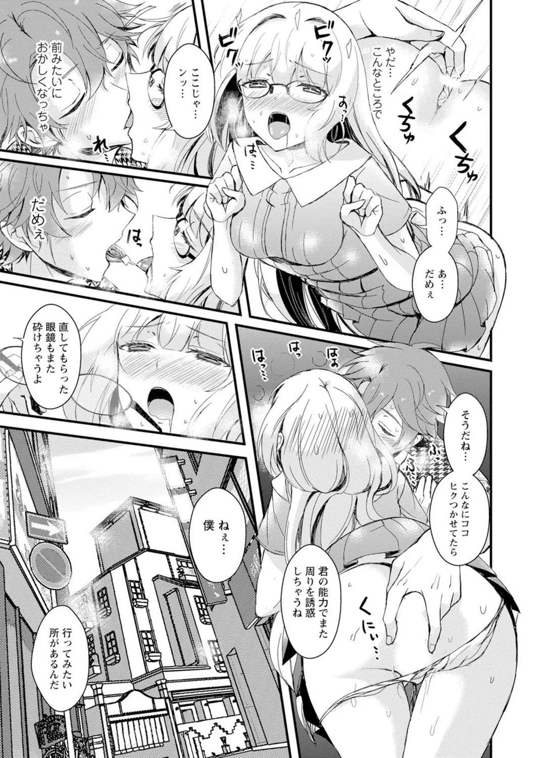 Mens Sengen Vol. 127[Digital] Page 105