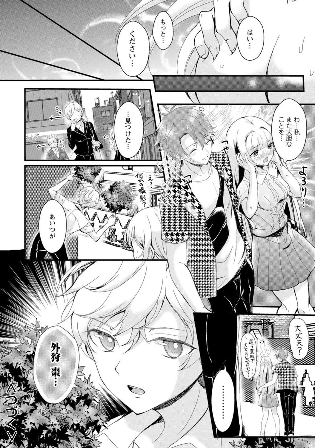 Mens Sengen Vol. 127[Digital] Page 116