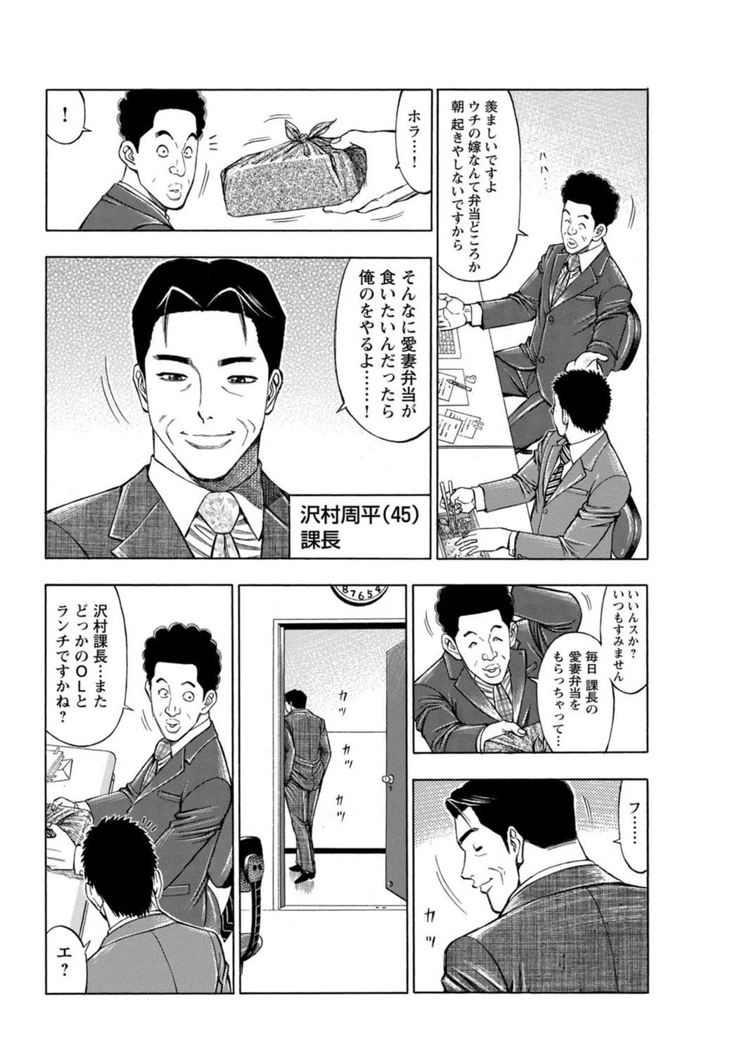 Mens Sengen Vol. 127[Digital] Page 121