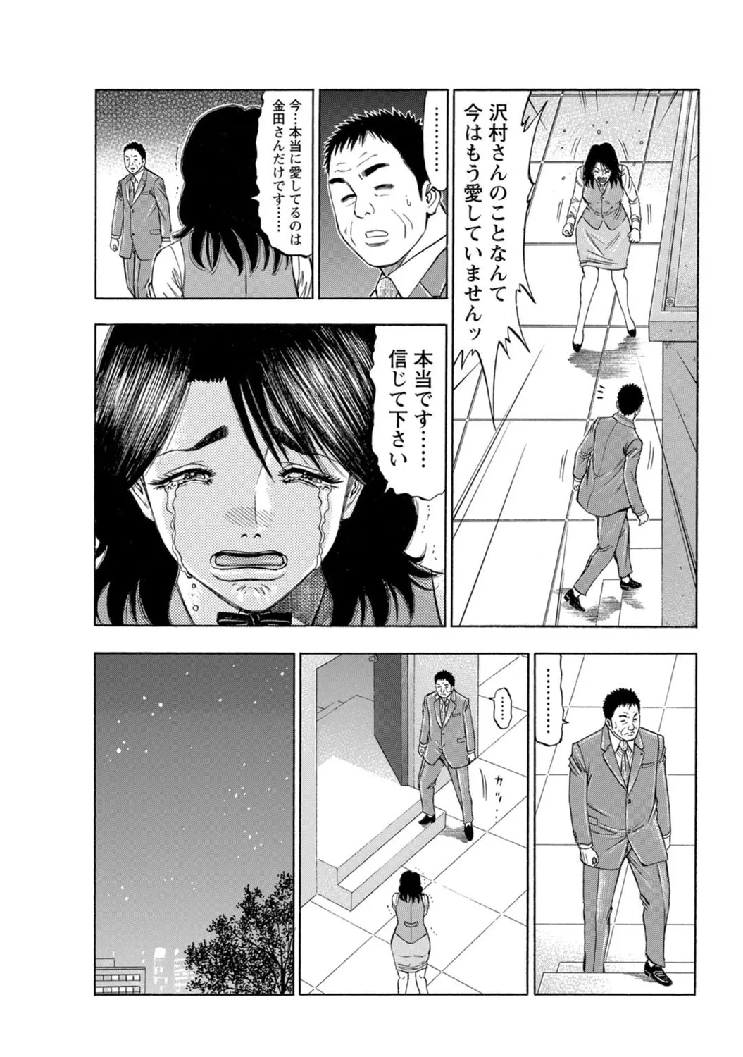 Mens Sengen Vol. 127[Digital] Page 132