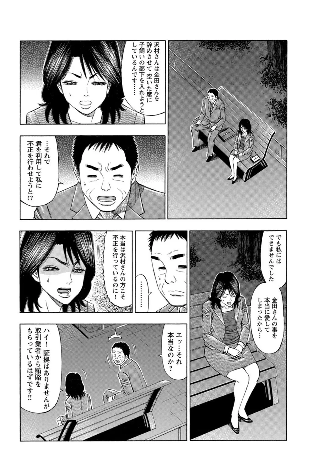 Mens Sengen Vol. 127[Digital] Page 133