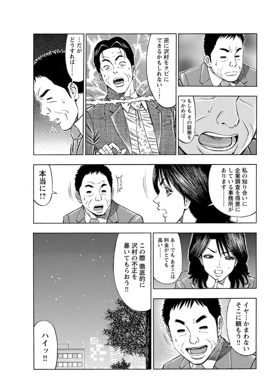 Mens Sengen Vol. 127[Digital] Page 134