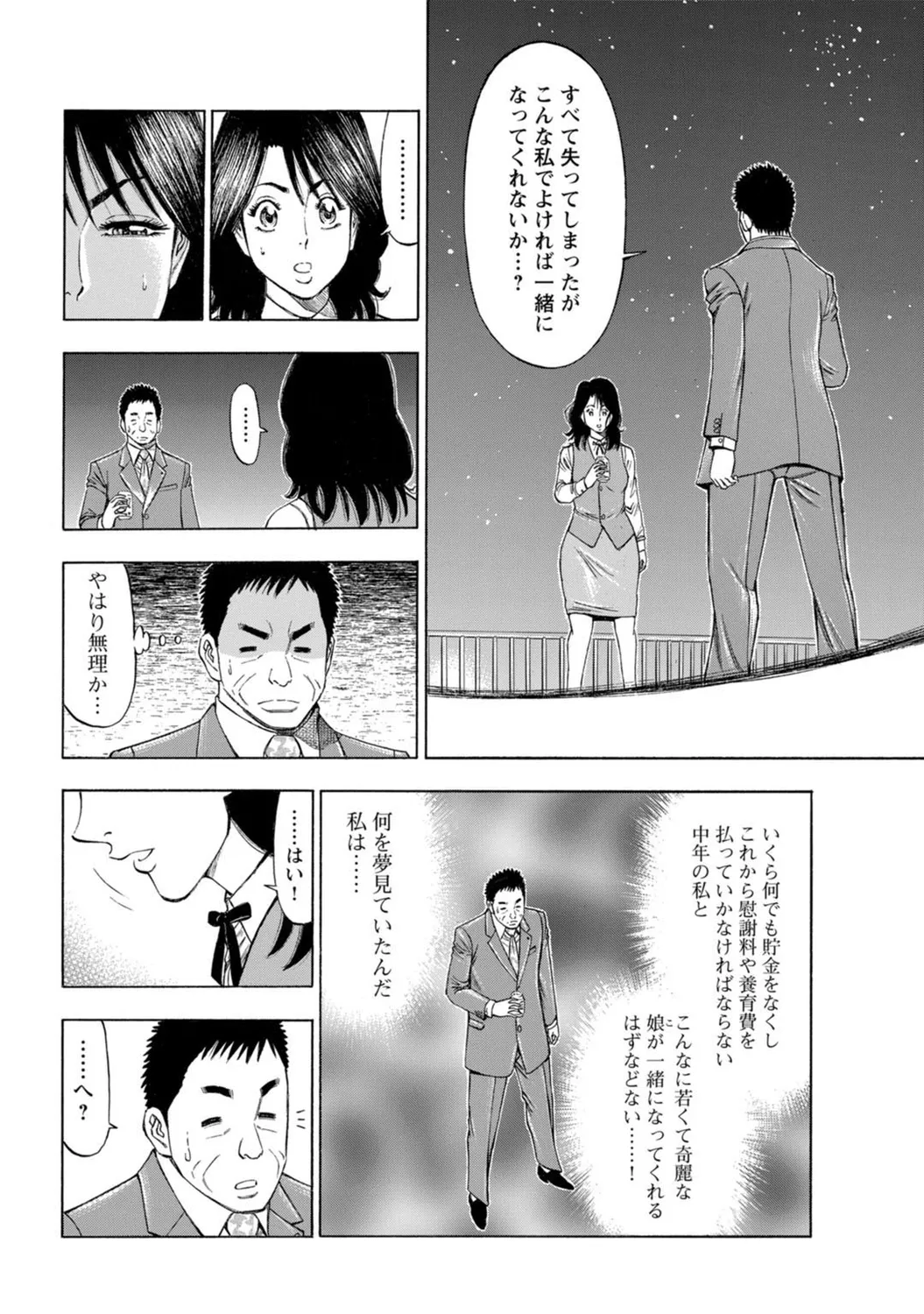 Mens Sengen Vol. 127[Digital] Page 137