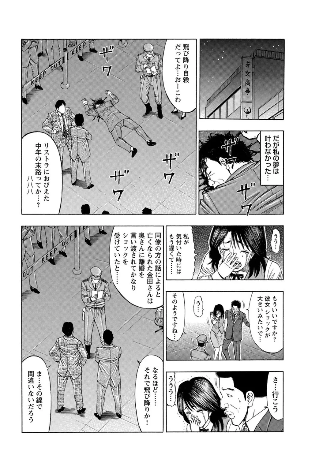 Mens Sengen Vol. 127[Digital] Page 139