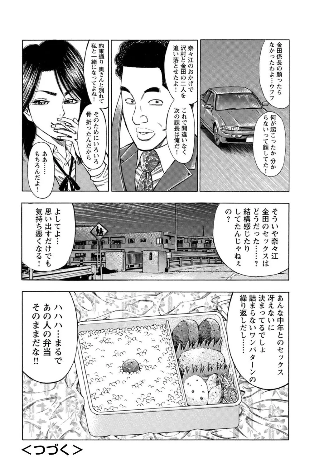 Mens Sengen Vol. 127[Digital] Page 141