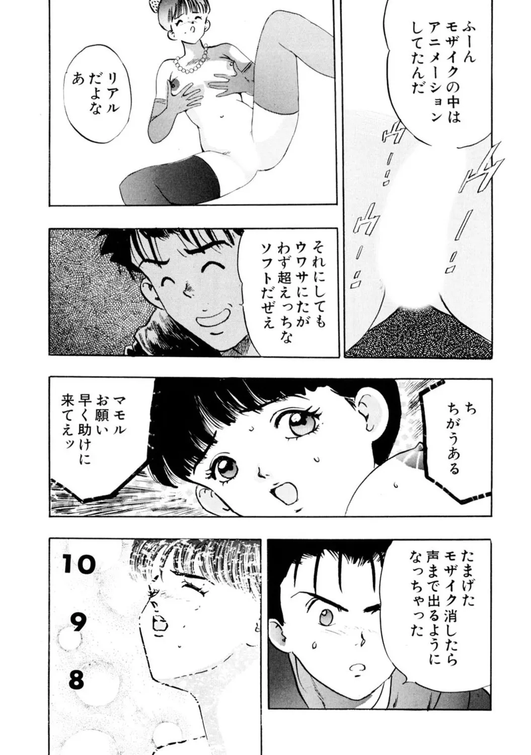 Mens Sengen Vol. 127[Digital] Page 171