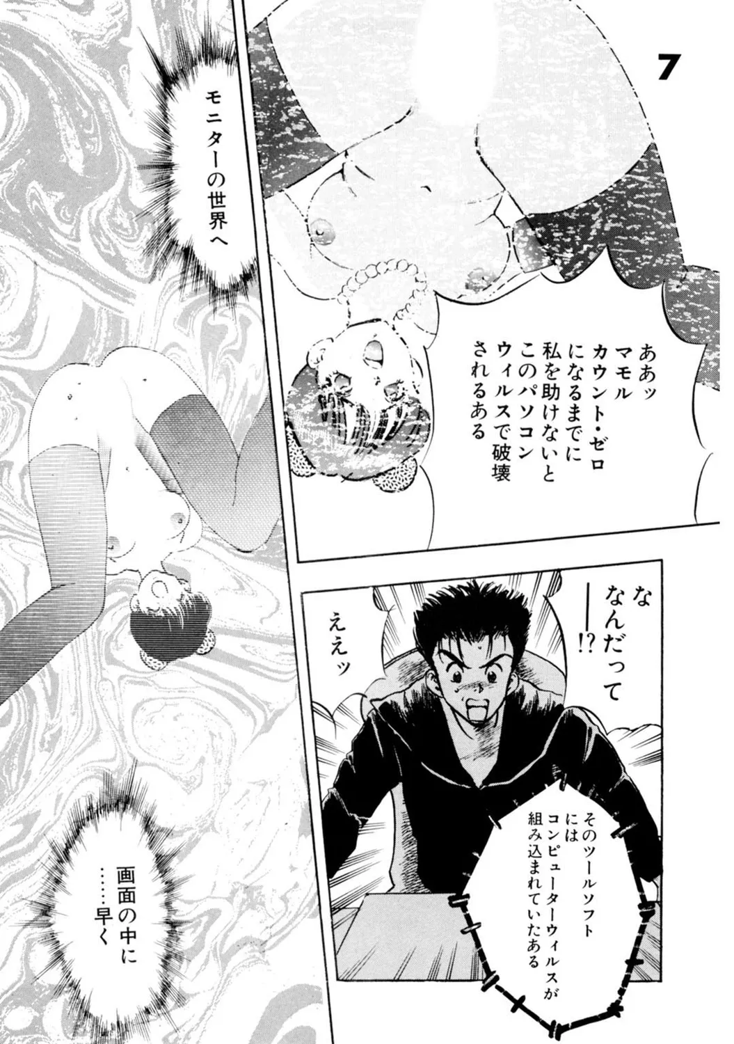 Mens Sengen Vol. 127[Digital] Page 172