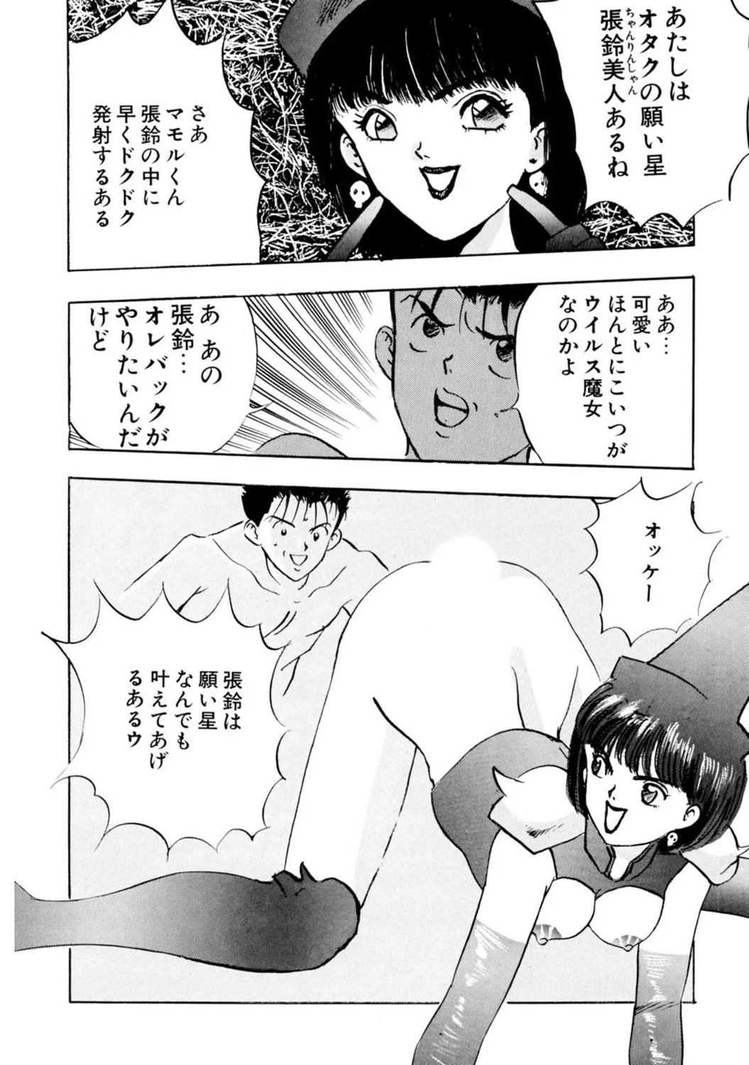 Mens Sengen Vol. 127[Digital] Page 181