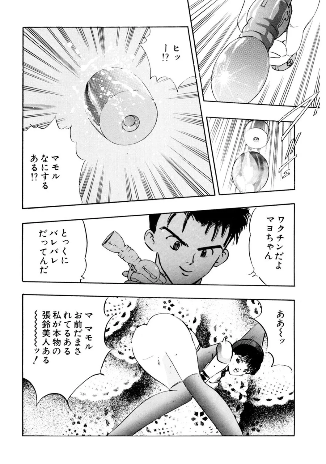 Mens Sengen Vol. 127[Digital] Page 182
