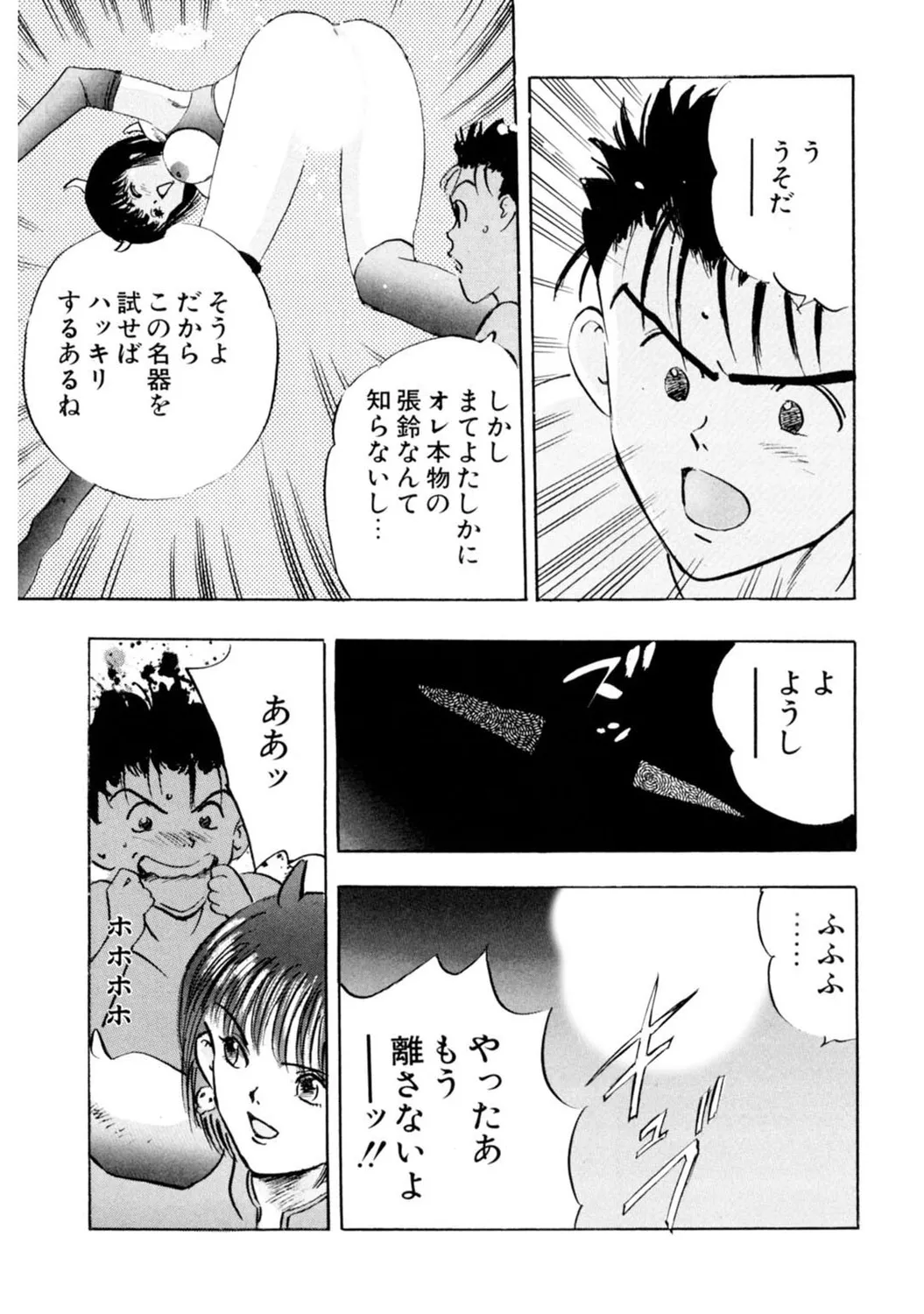 Mens Sengen Vol. 127[Digital] Page 183