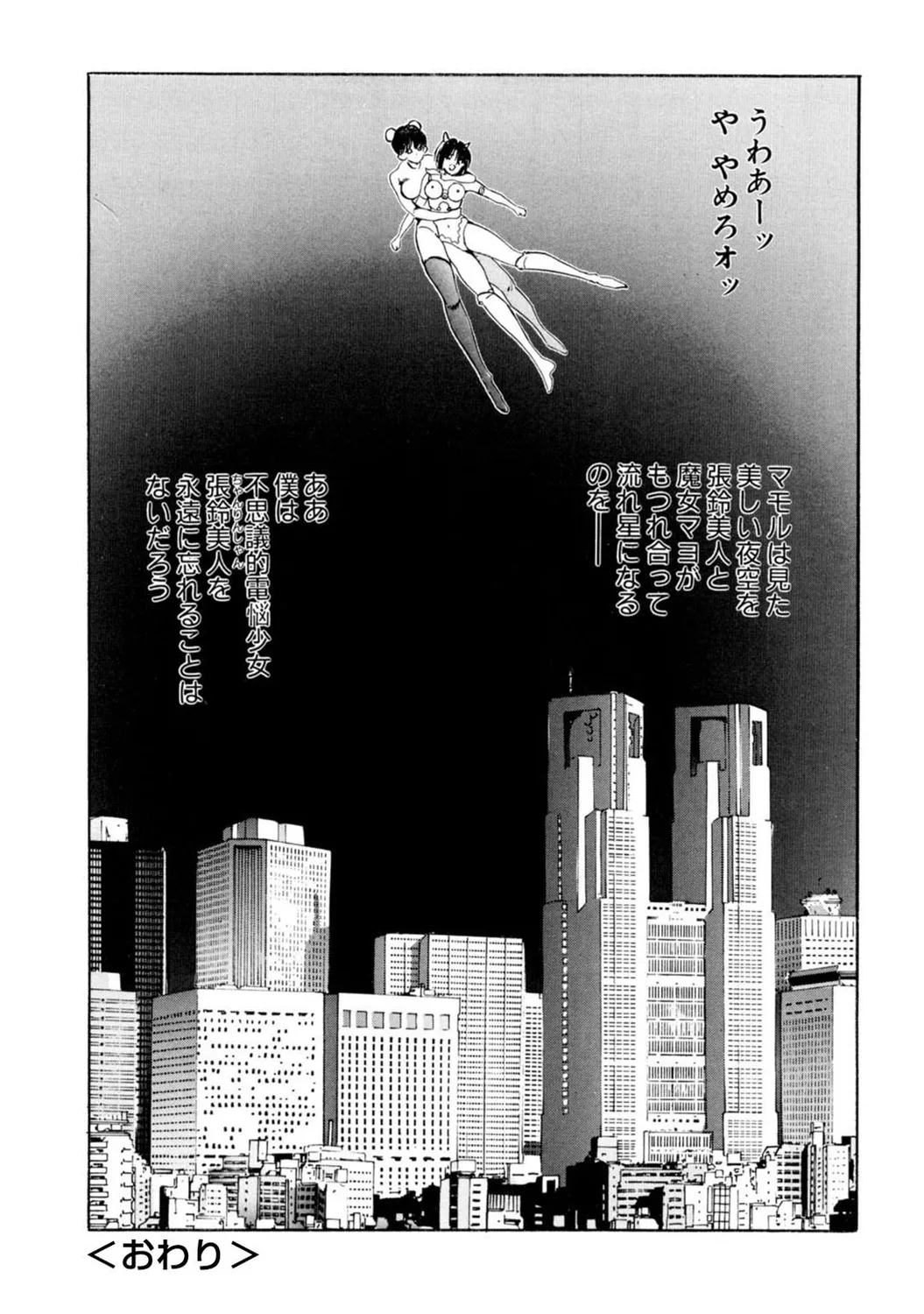 Mens Sengen Vol. 127[Digital] Page 185