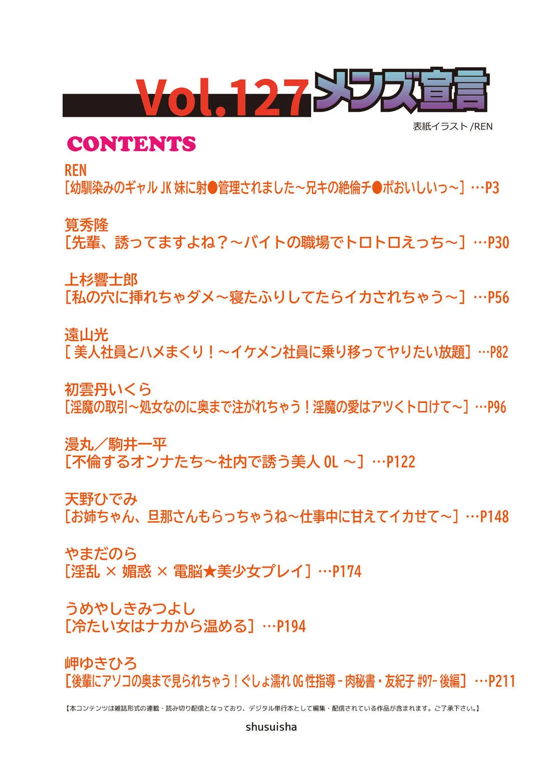 Mens Sengen Vol. 127[Digital] Page 2