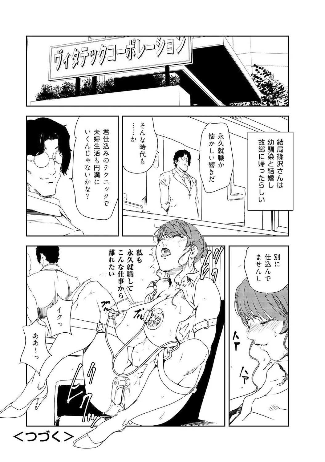 Mens Sengen Vol. 127[Digital] Page 230