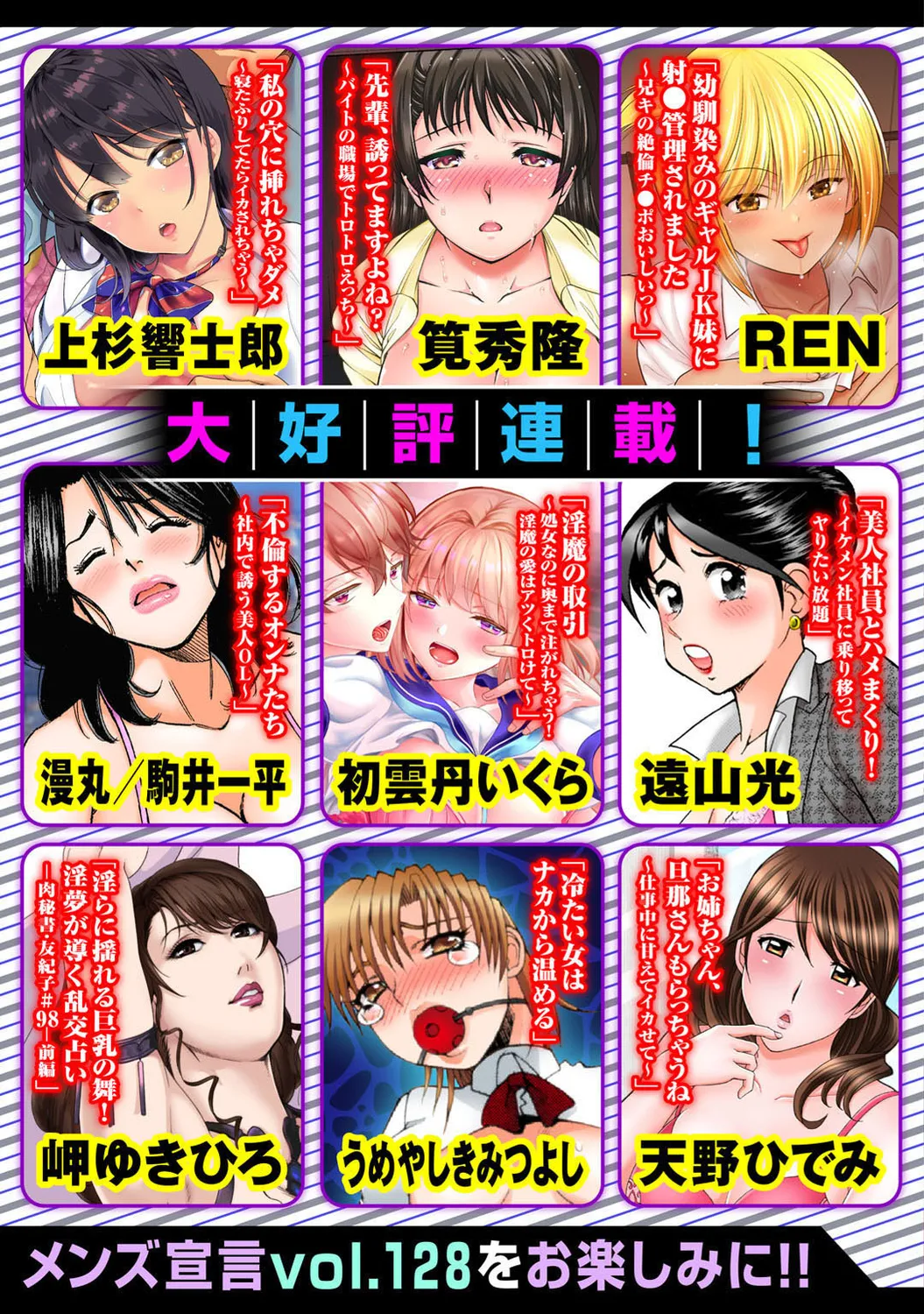 Mens Sengen Vol. 127[Digital] Page 232
