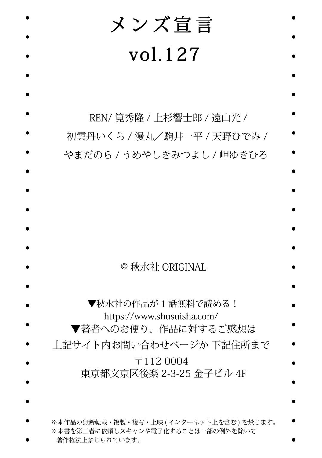 Mens Sengen Vol. 127[Digital] Page 233