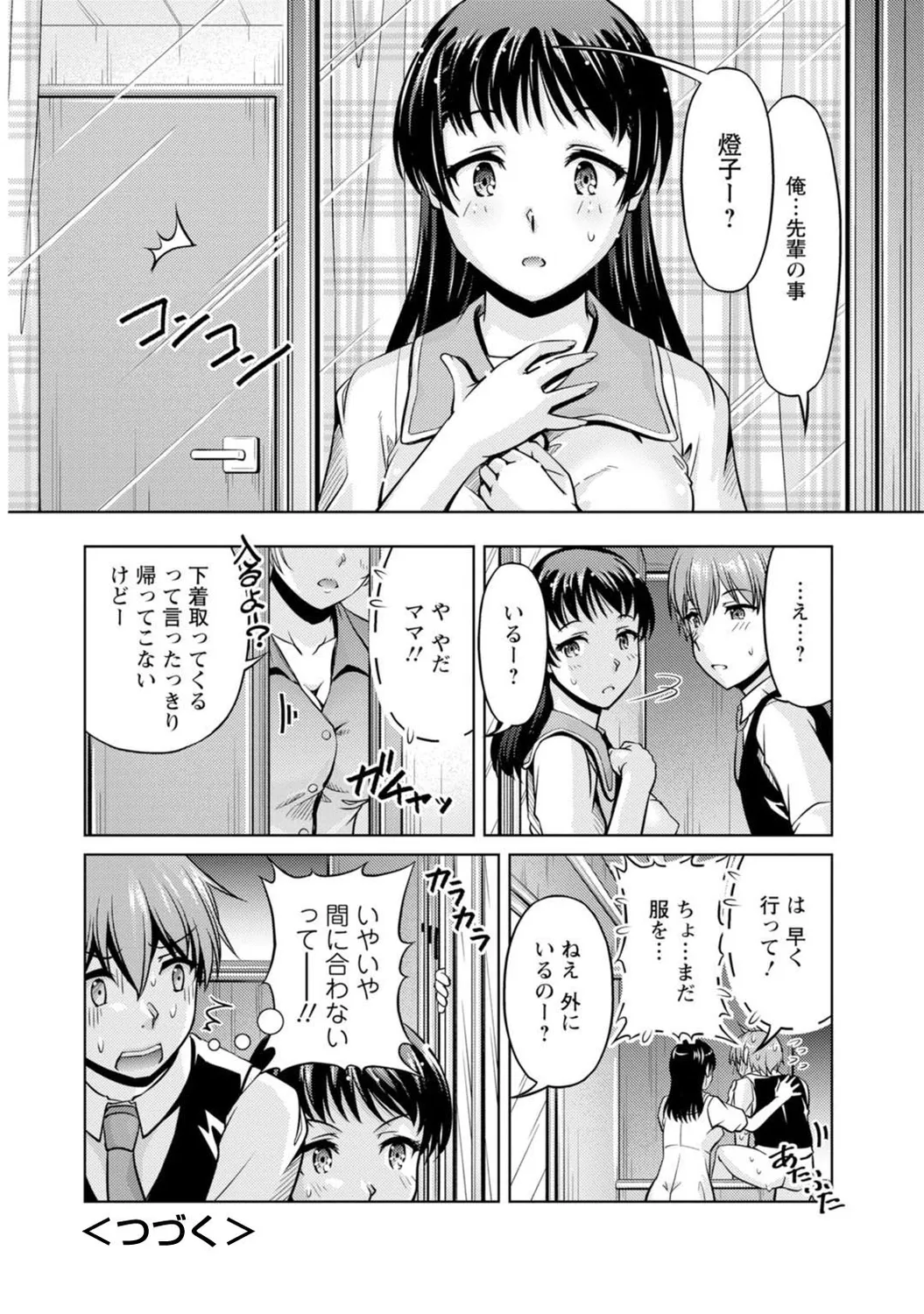 Mens Sengen Vol. 127[Digital] Page 53
