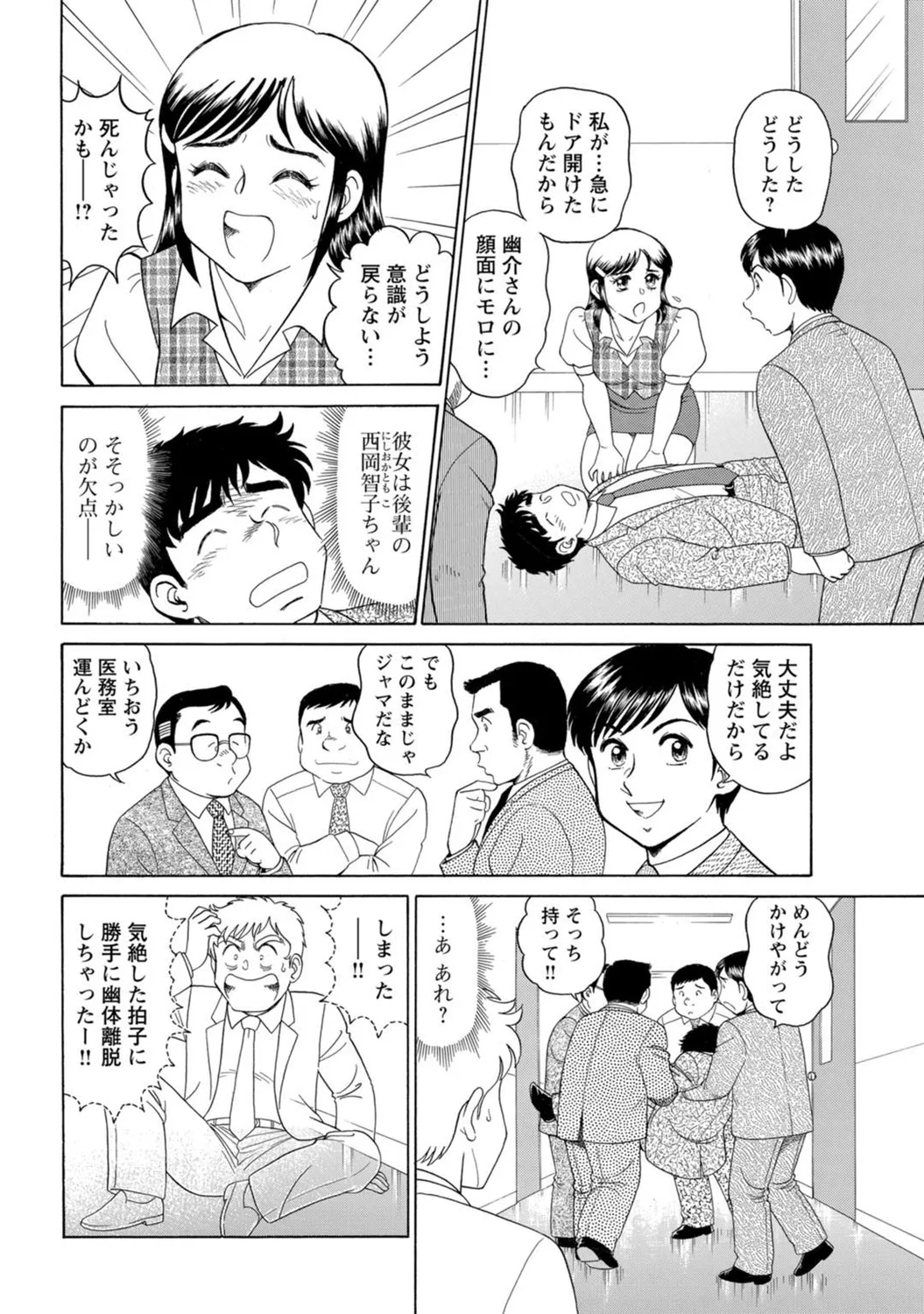 Mens Sengen Vol. 127[Digital] Page 81