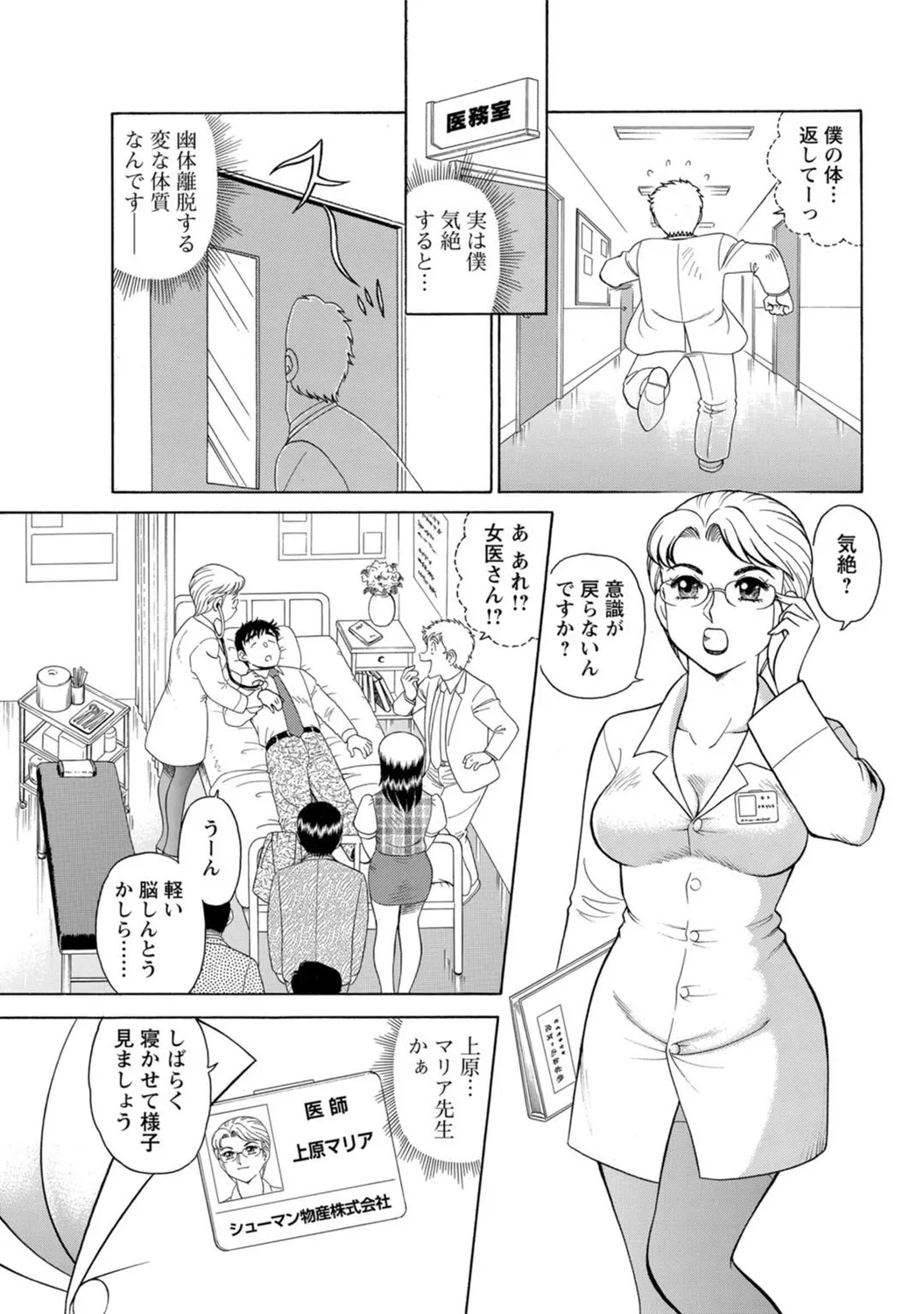 Mens Sengen Vol. 127[Digital] Page 82