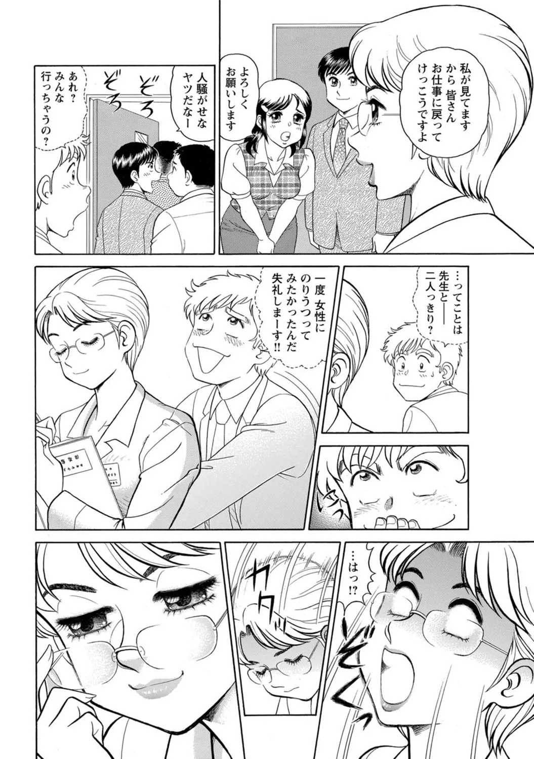 Mens Sengen Vol. 127[Digital] Page 83