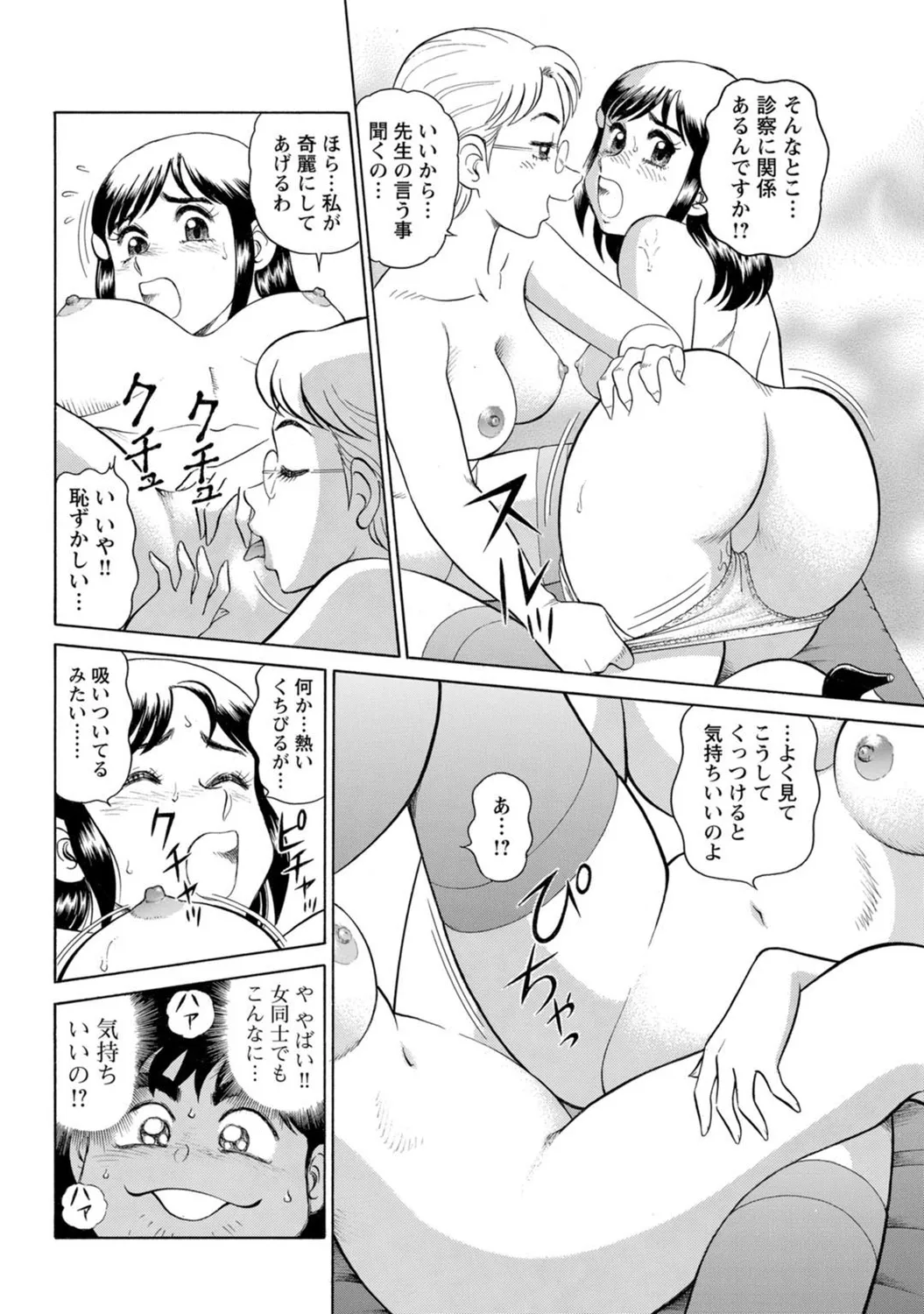 Mens Sengen Vol. 127[Digital] Page 89