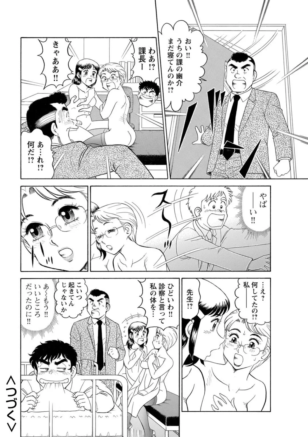 Mens Sengen Vol. 127[Digital] Page 91