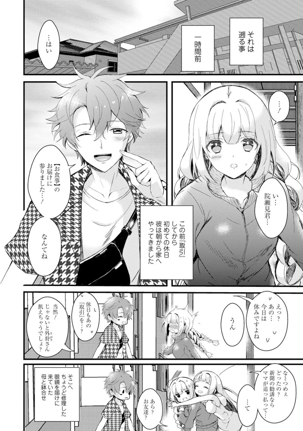 Mens Sengen Vol. 127[Digital] Page 94