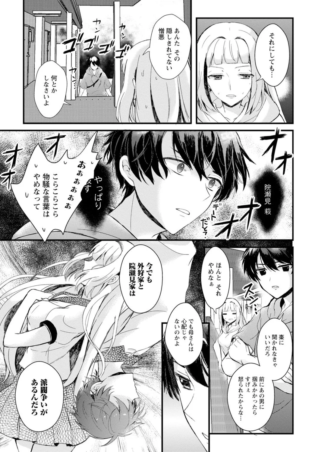 Mens Sengen Vol. 127[Digital] Page 97