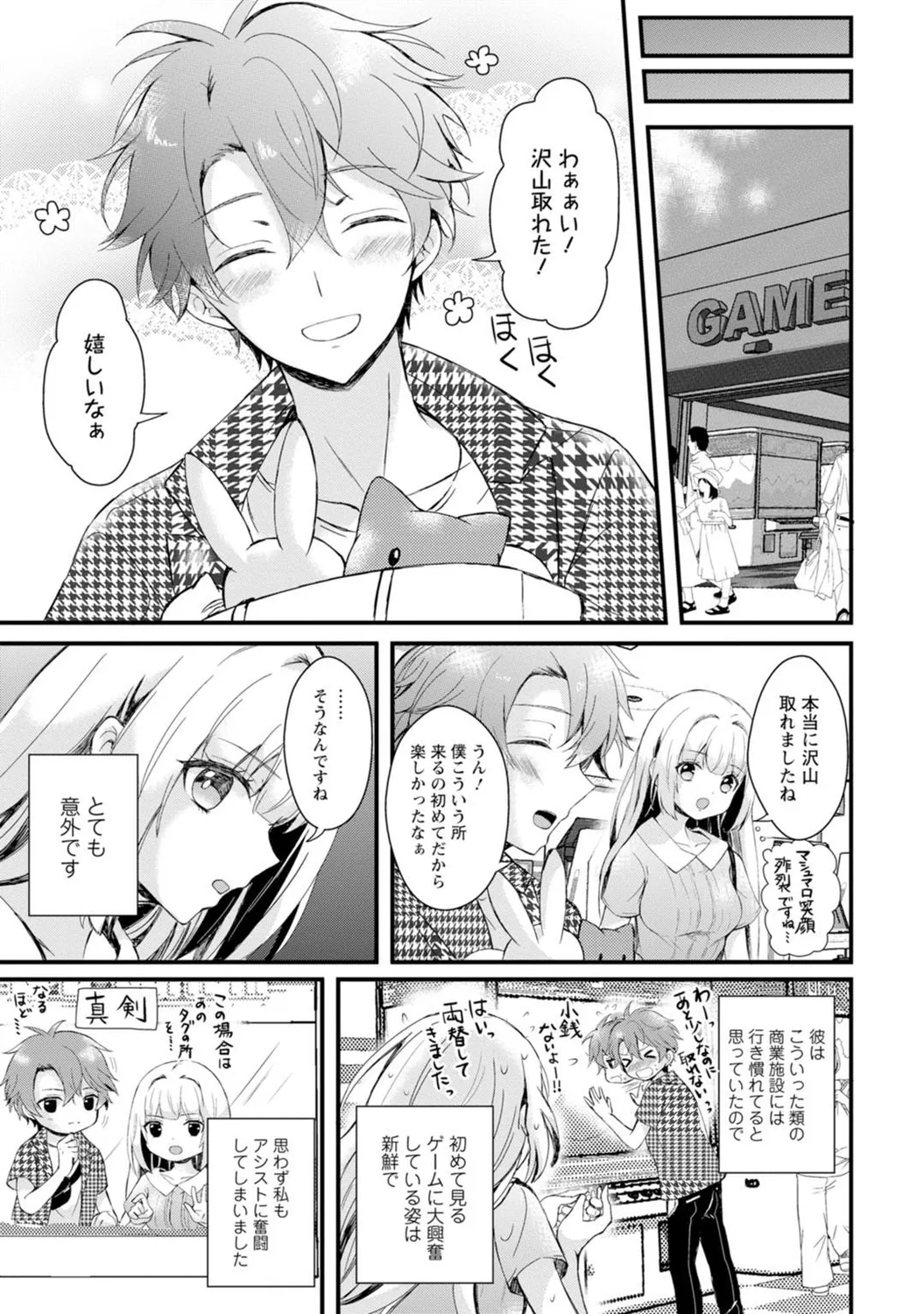 Mens Sengen Vol. 127[Digital] Page 99