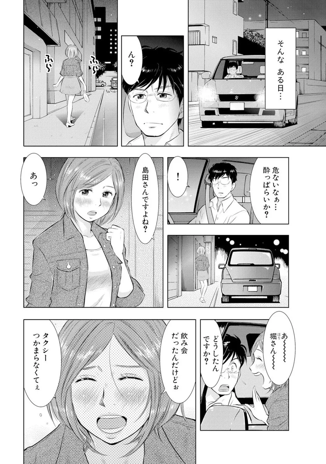 Mens Sengen DX Vol. 01 Page 20