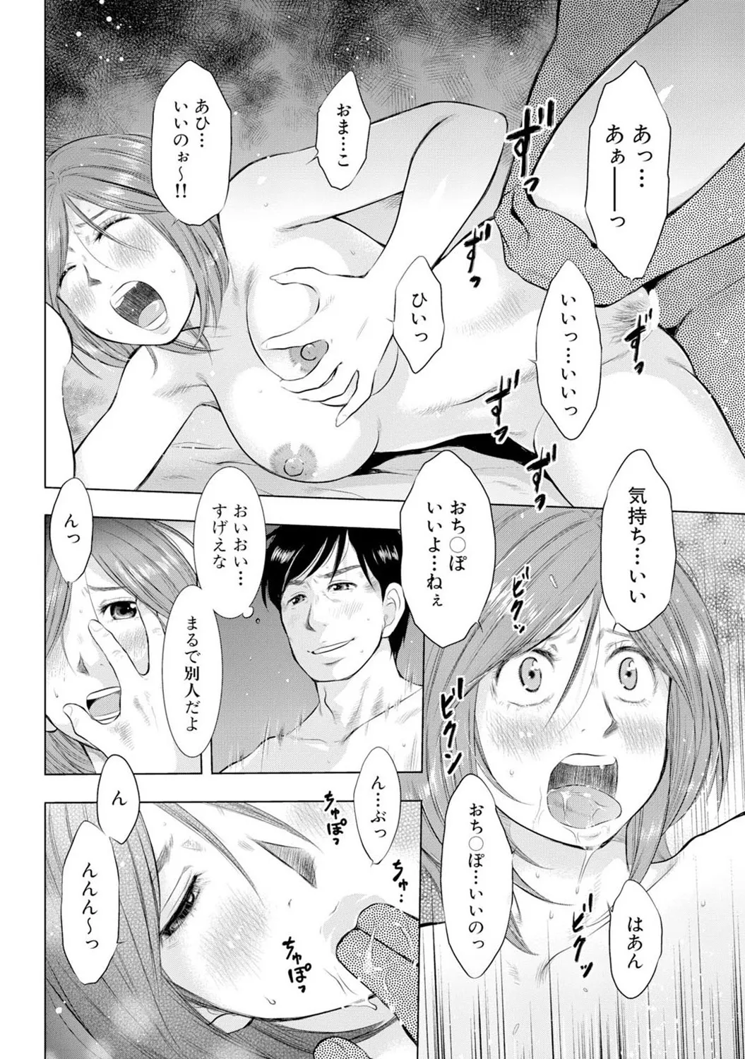 Mens Sengen DX Vol. 01 Page 21