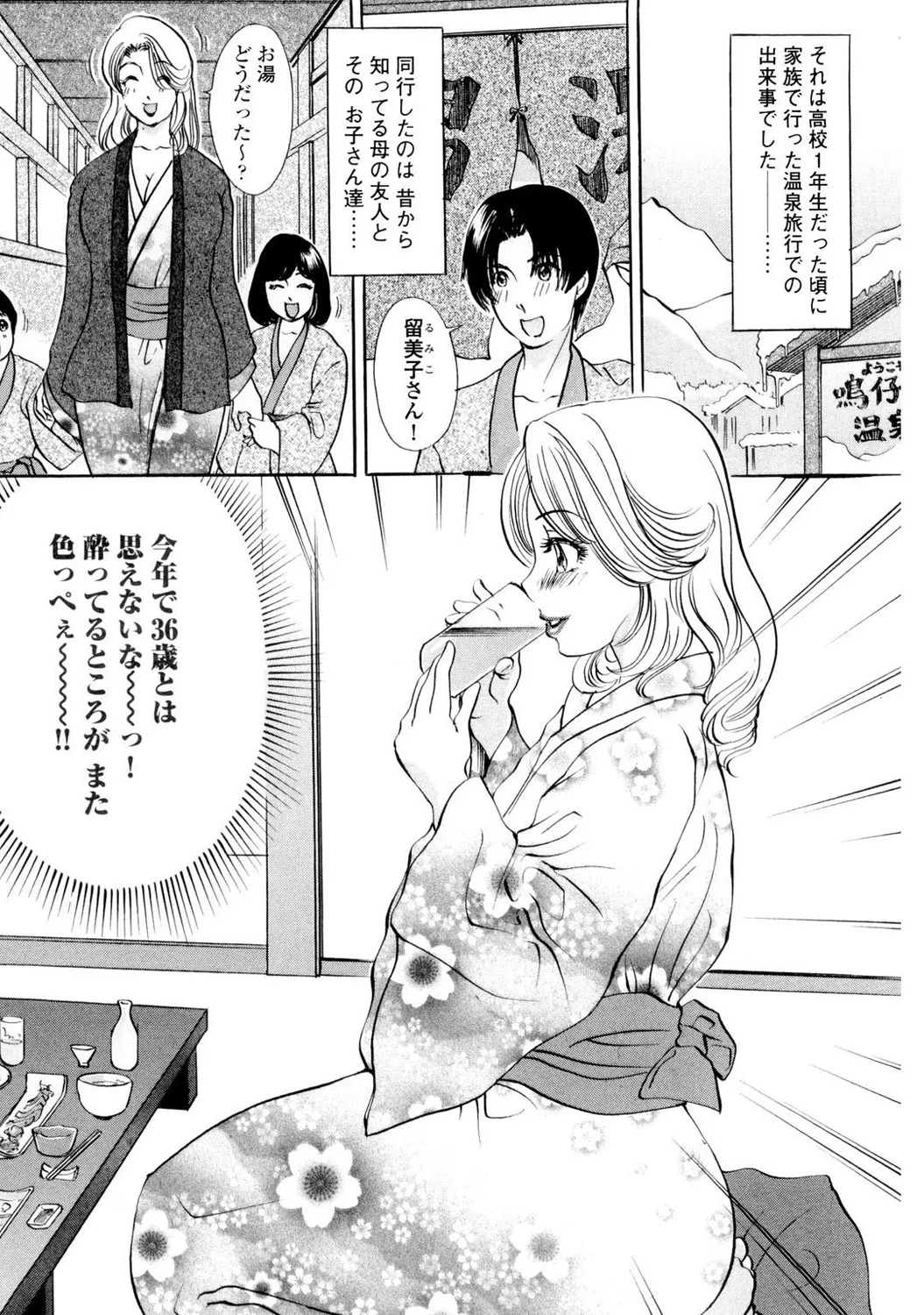 Mens Sengen DX Vol. 01 Page 24