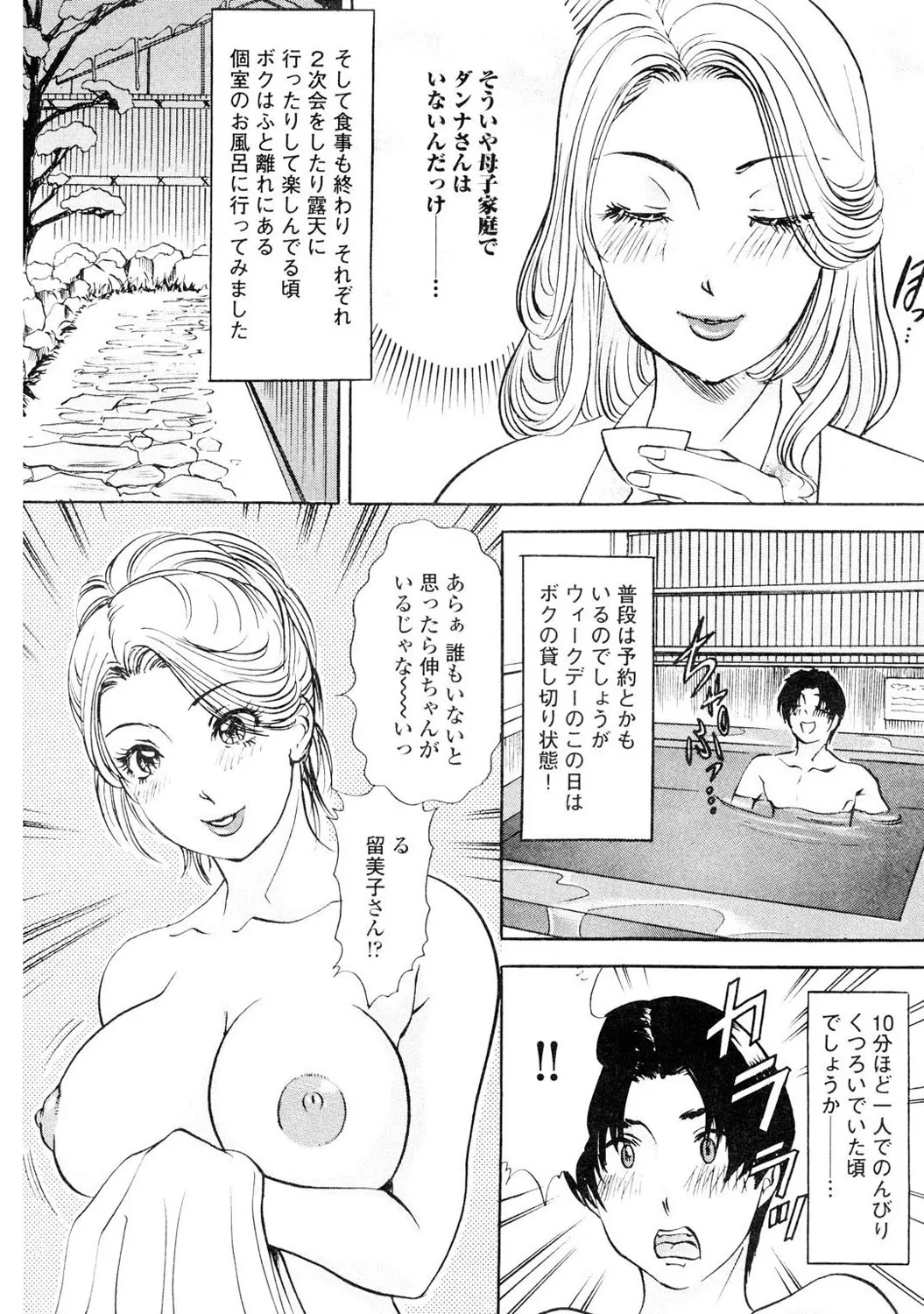 Mens Sengen DX Vol. 01 Page 25