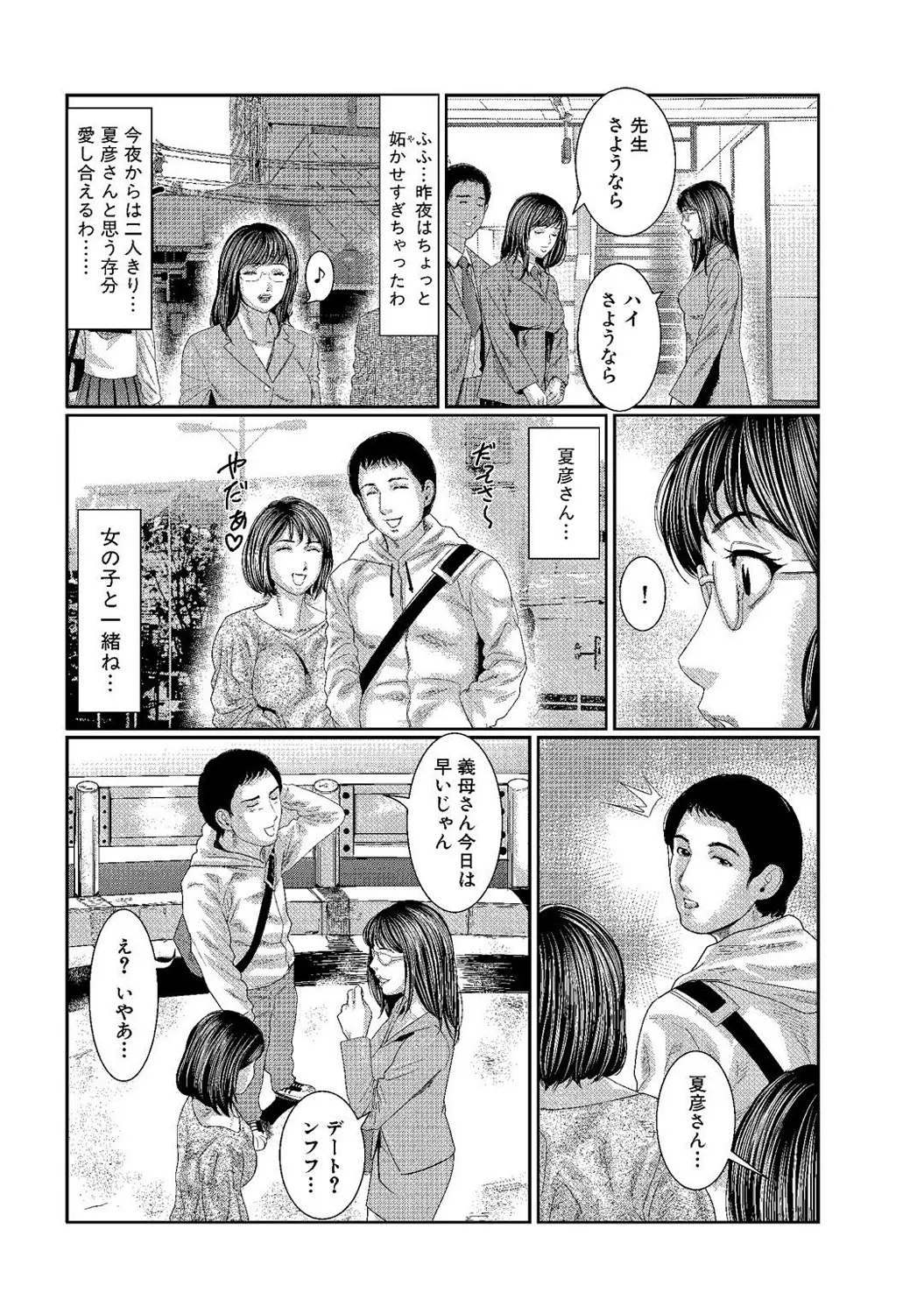 Mens Sengen DX Vol. 01 Page 32
