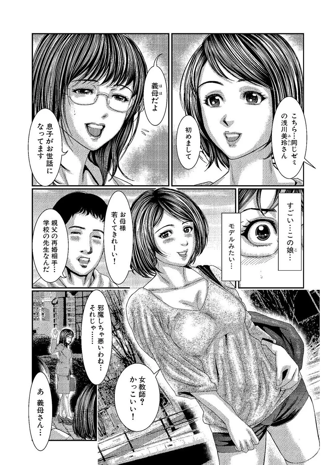 Mens Sengen DX Vol. 01 Page 33