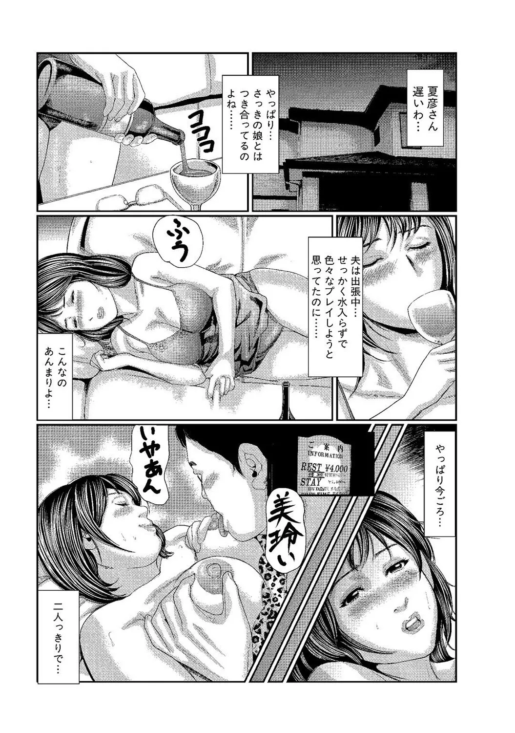 Mens Sengen DX Vol. 01 Page 34