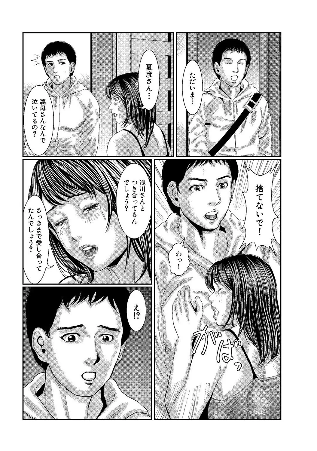 Mens Sengen DX Vol. 01 Page 36