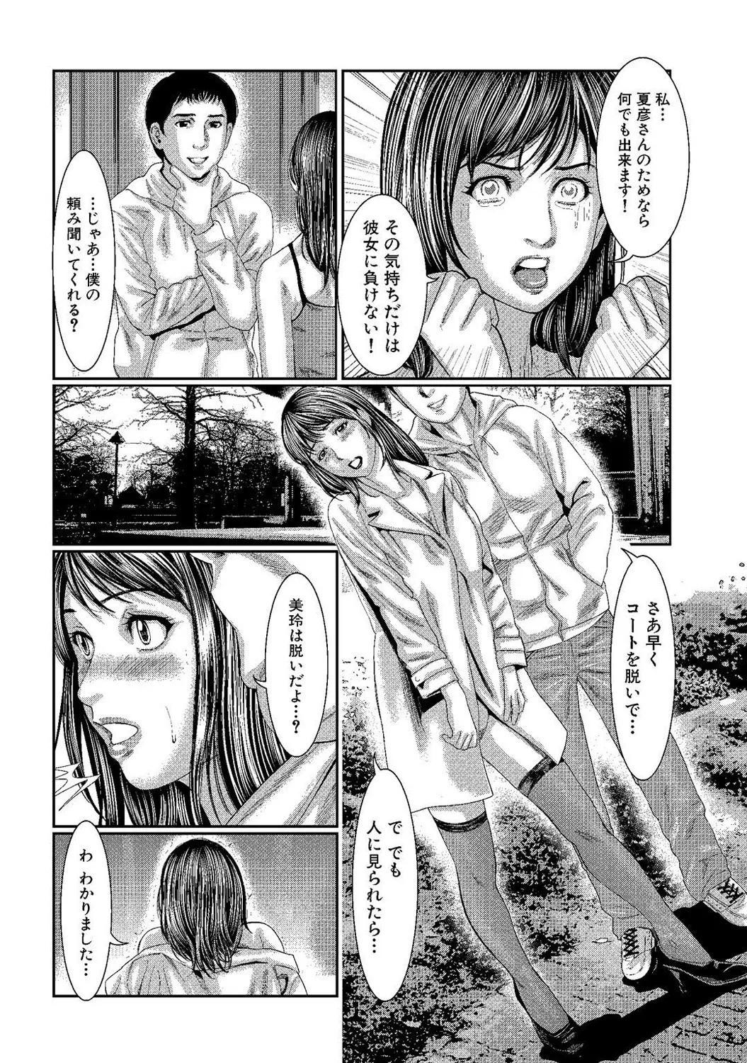 Mens Sengen DX Vol. 01 Page 38