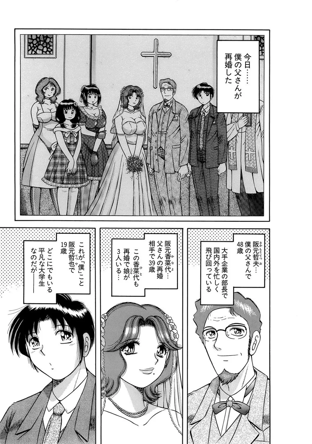 Mens Sengen DX Vol. 01 Page 52