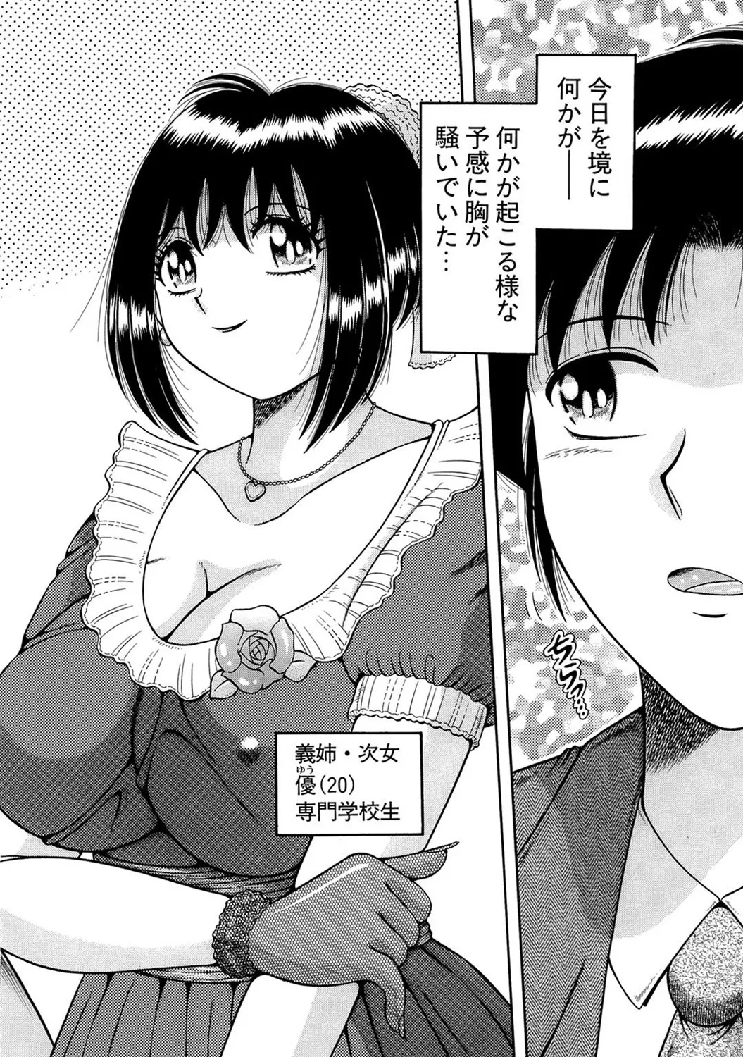 Mens Sengen DX Vol. 01 Page 53