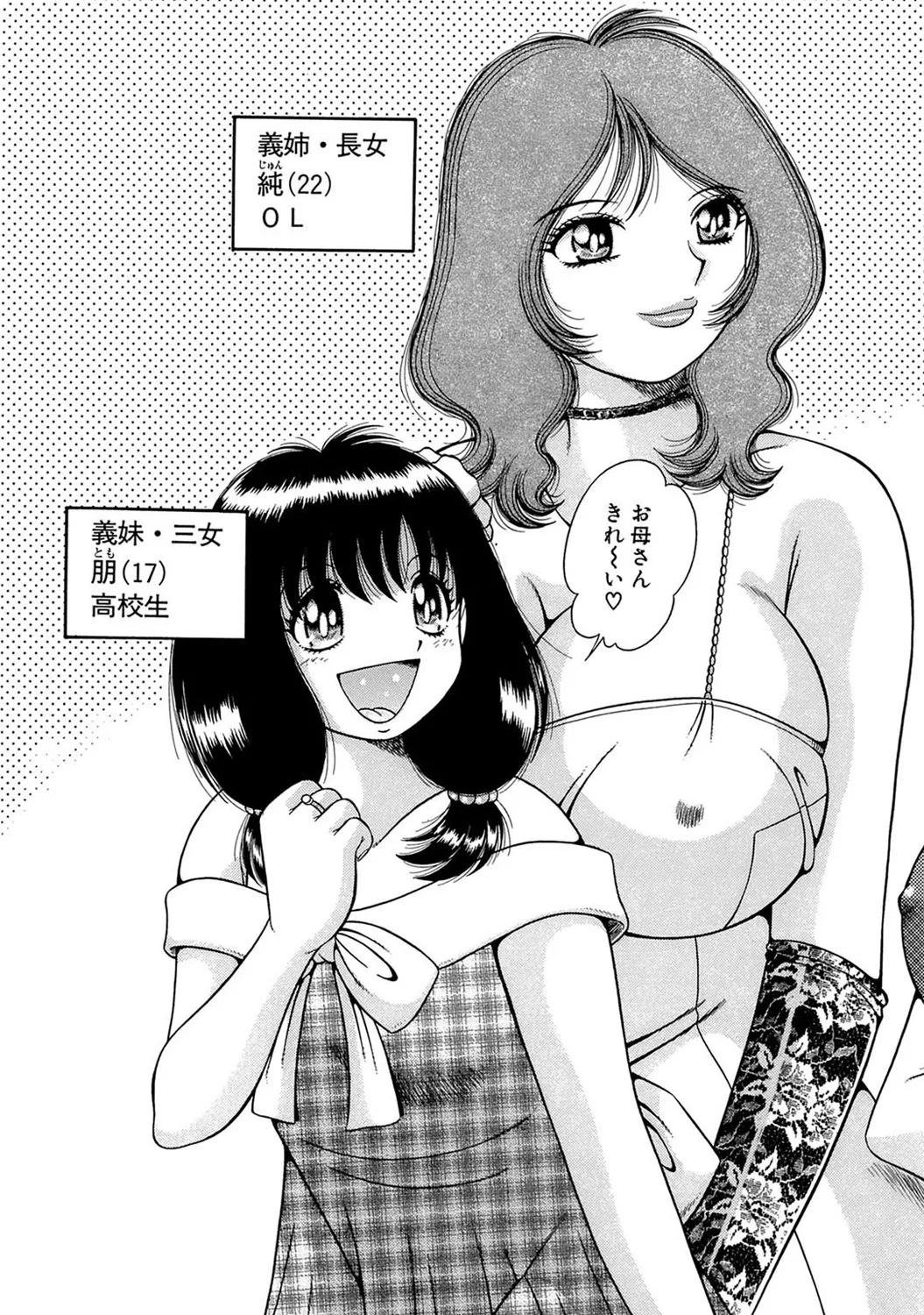Mens Sengen DX Vol. 01 Page 54