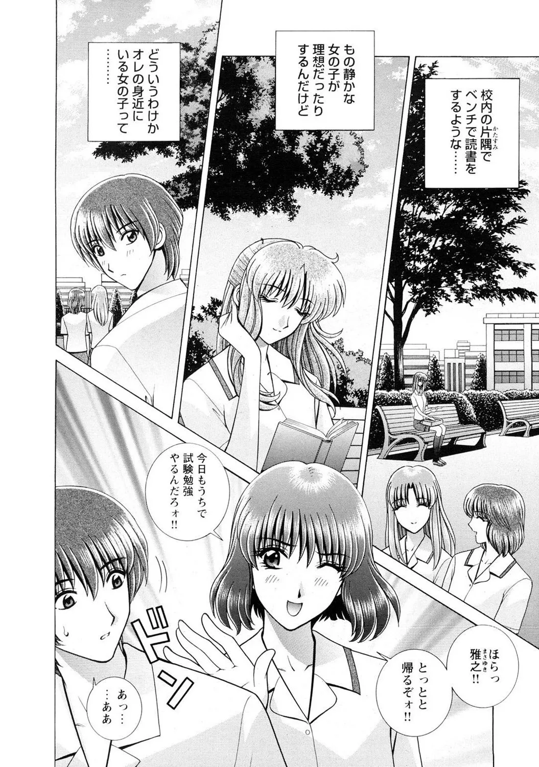 Mens Sengen DX Vol. 01 Page 2